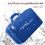 کیف دستی ps5 اسلیم پلی ایکس PLAY X PS5 Slim