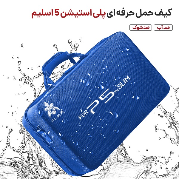 کیف دستی ps5 اسلیم پلی ایکس PLAY X PS5 Slim