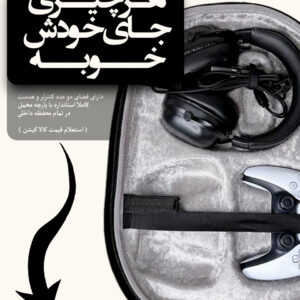 کوله ps5 اسلیم استاندارد نهل رنگ قهوه ای