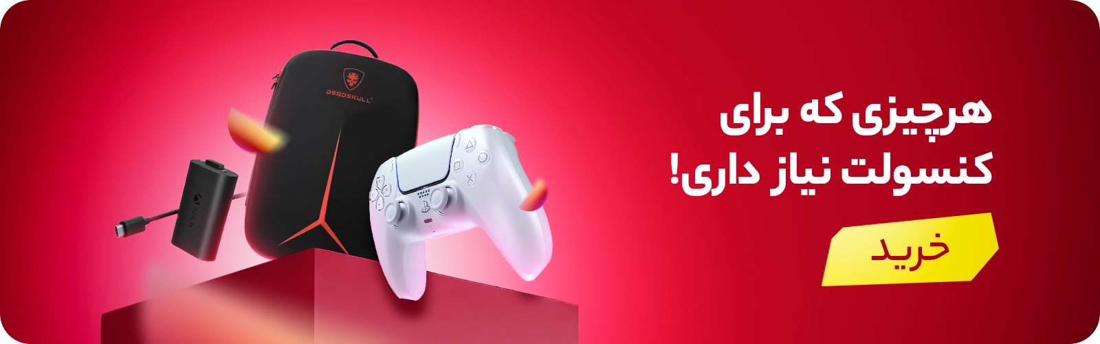 خرید لوازم جانبی کنسول