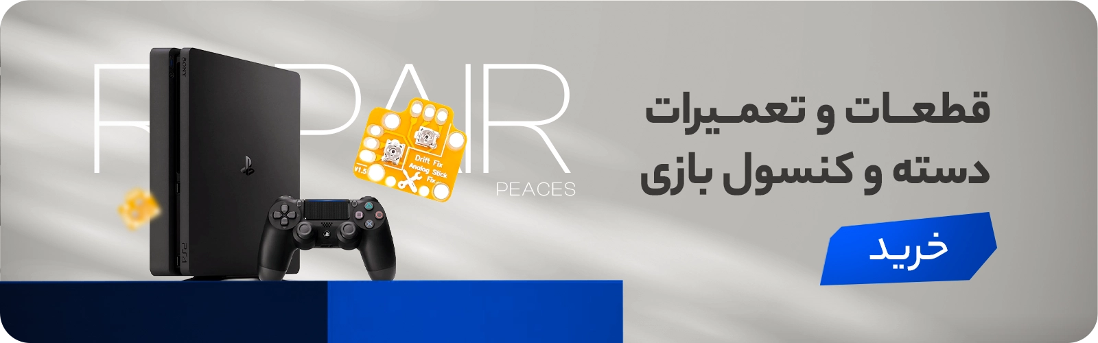 تعمیرات دسته و کنسول